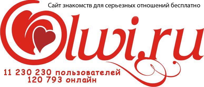 Сайт знакомств для серьезных отношений бесплатно (часть вторая)